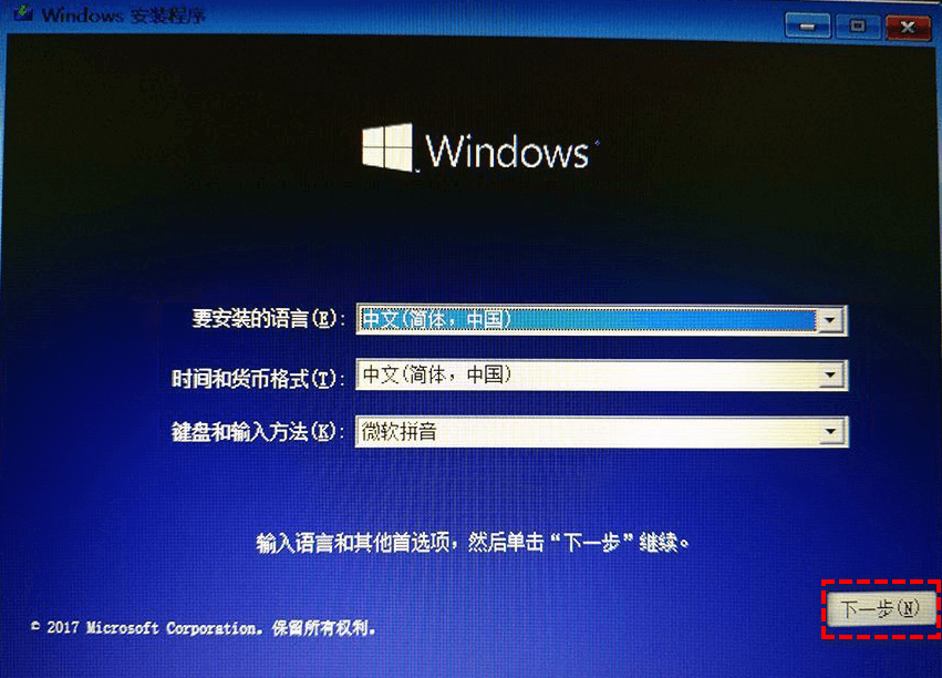 Windows安装界面